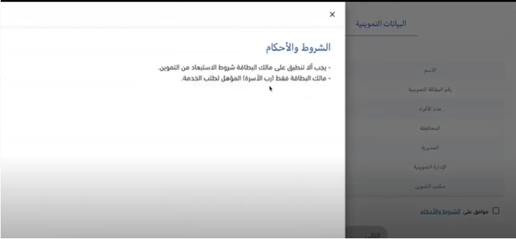 إصدار بدل تالف أو فاقد لبطاقة تموين