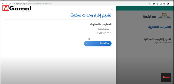 تقديم إقرار وحدات سكنية