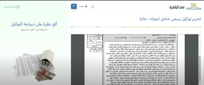 أصدار توكيل رسمى شامل بنوك عام