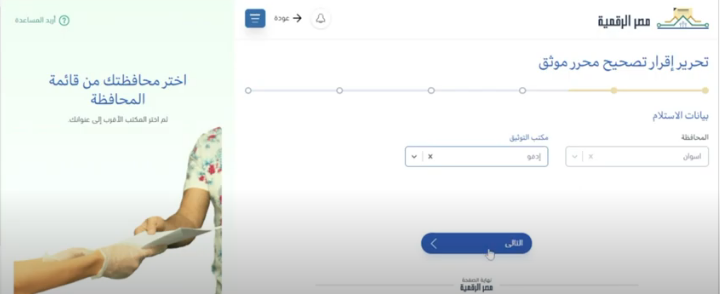 أستخراج إقرار تصحيح محرر موثق