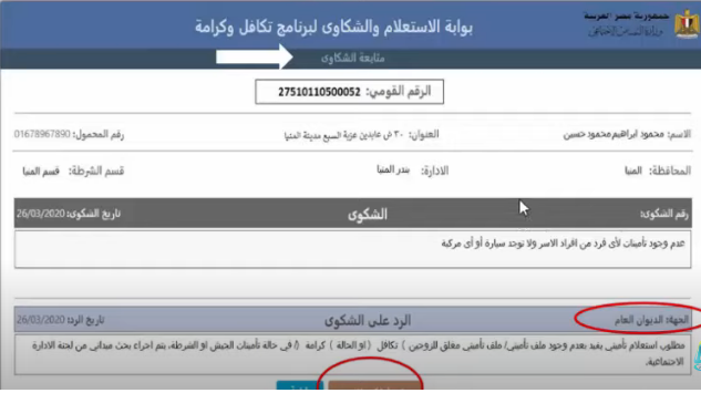 الإستعلام عن بطاقة تكافل وكرامة