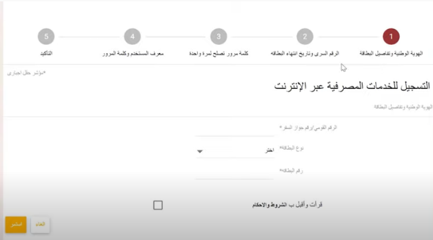  تفعيل خدمة الانترنت البنكي BM Online بنك مصر 