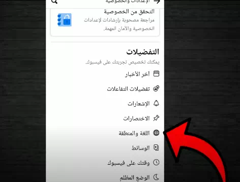 قفل الملف الشخصي على الفيس بوك