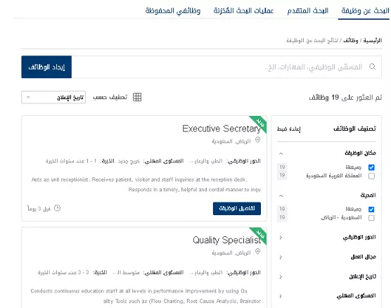 خطوات التقديم على وظائف مستشفي الملك خالد التخصصي للعيون 2023