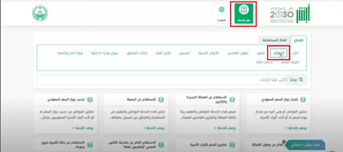 خطوات الإستعلام عن تأشيرة خروج وعودة للسعودية إلكترونيًا