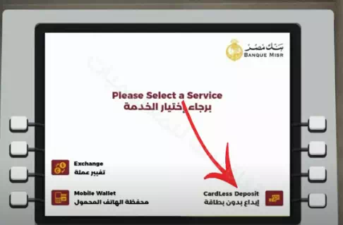 شرح خطوات عملي على إيداع فى حسابك البنكي من ماكينة ATM بدون الفيزا بنك مصر