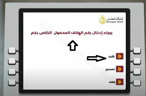شرح خطوات عملي على إيداع فى حسابك البنكي من ماكينة ATM بدون الفيزا بنك مصر