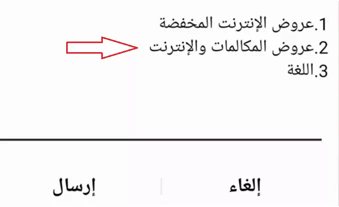 أكواد عروض الباقات المكلمات والرسائل خطوط أسيا سيل العراق