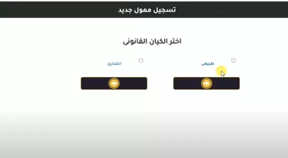 خطوات التسجيل على موقع مصلحة الضرائب المصرية: