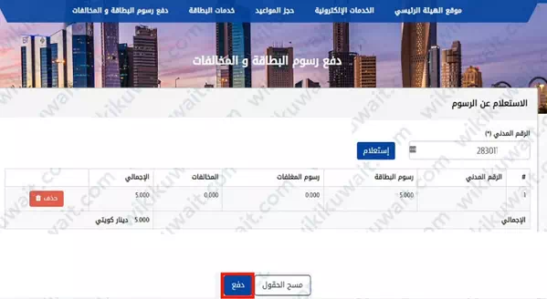خطوات تجديد البطاقة المدنية أونلاين الكويت 2023: