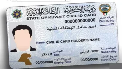 كيفية تجديد البطاقة المدنية للوافدين في الكويت إلكترونيًا 2023