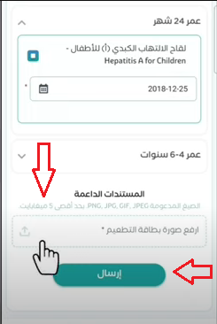 شهادة التطعيم للأطفال عبر تطبيق صحتي