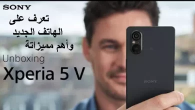 تعرف على أهم مميزات هاتف Sony Xperia 5 V الجديد 2023