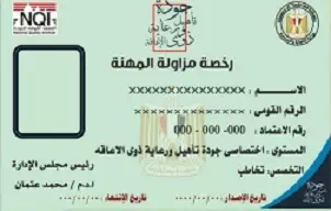 ما هو كارنية مزاولة المهنة؟